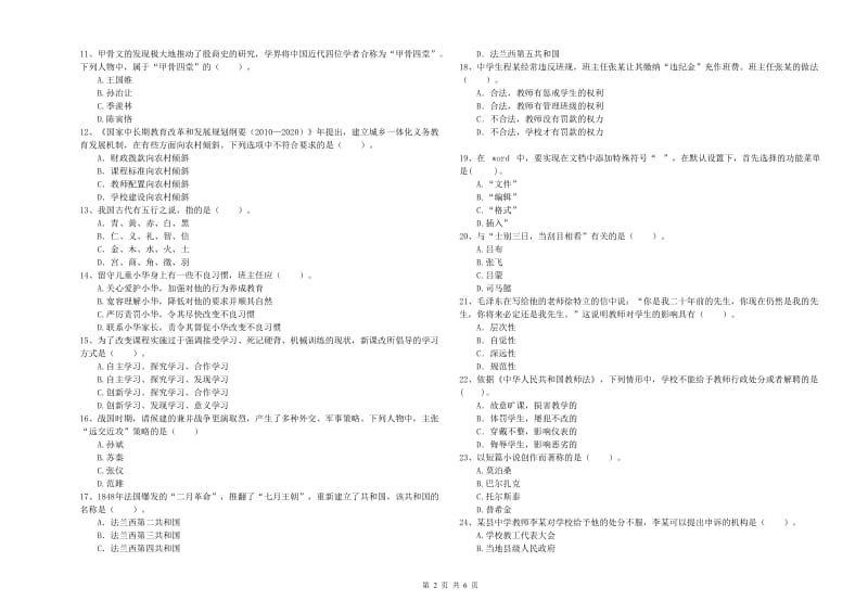 中学教师资格证《综合素质》题库检测试题 含答案.doc_第2页