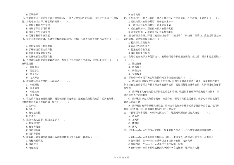 中学教师资格证《（中学）综合素质》全真模拟考试试题C卷 附解析.doc_第2页