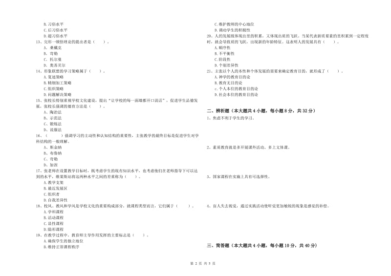 中学教师资格考试《教育知识与能力》每周一练试题D卷 附解析.doc_第2页