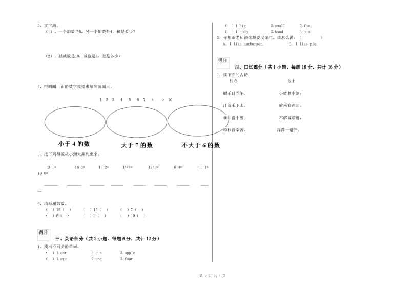 2020年实验幼儿园学前班综合检测试题B卷 含答案.doc_第2页