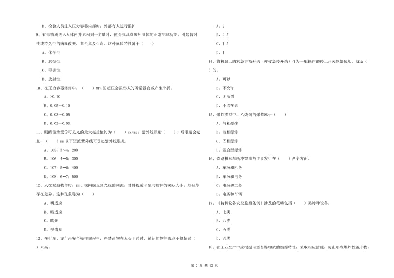 2020年安全工程师《安全生产技术》自我检测试卷A卷 含答案.doc_第2页