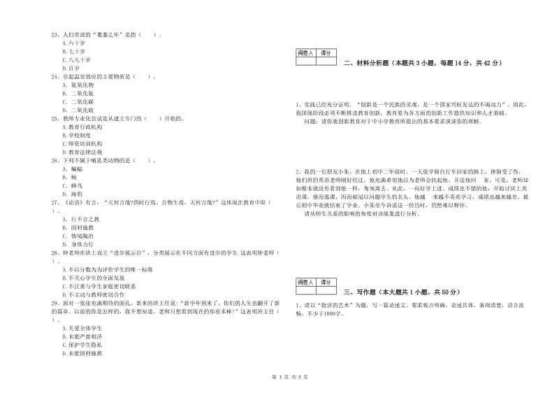 2020年教师资格证《（中学）综合素质》过关检测试题B卷 附解析.doc_第3页