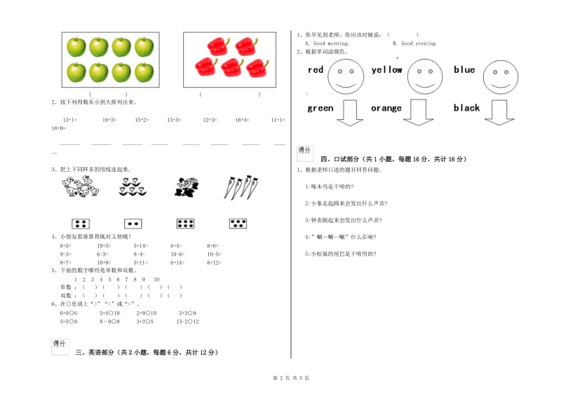 2020年实验幼儿园托管班开学考试试卷D卷 含答案.doc_第2页