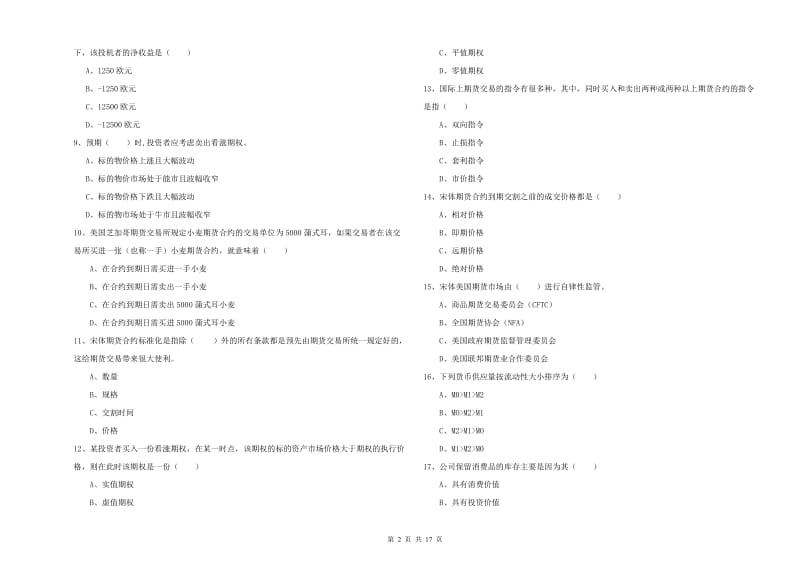 2020年期货从业资格考试《期货投资分析》综合练习试题B卷 含答案.doc_第2页