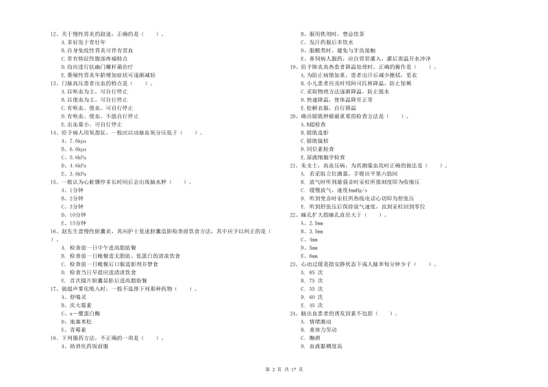 2020年护士职业资格证考试《实践能力》全真模拟考试试卷 附解析.doc_第2页