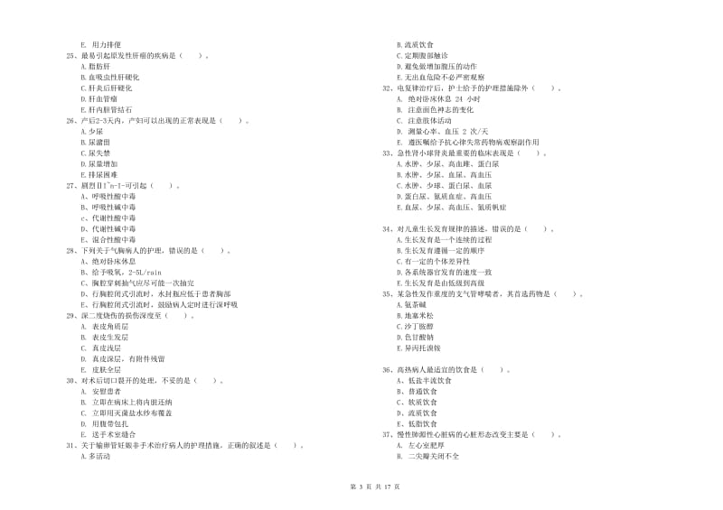 2020年护士职业资格证考试《实践能力》全真模拟考试试卷 附解析.doc_第3页