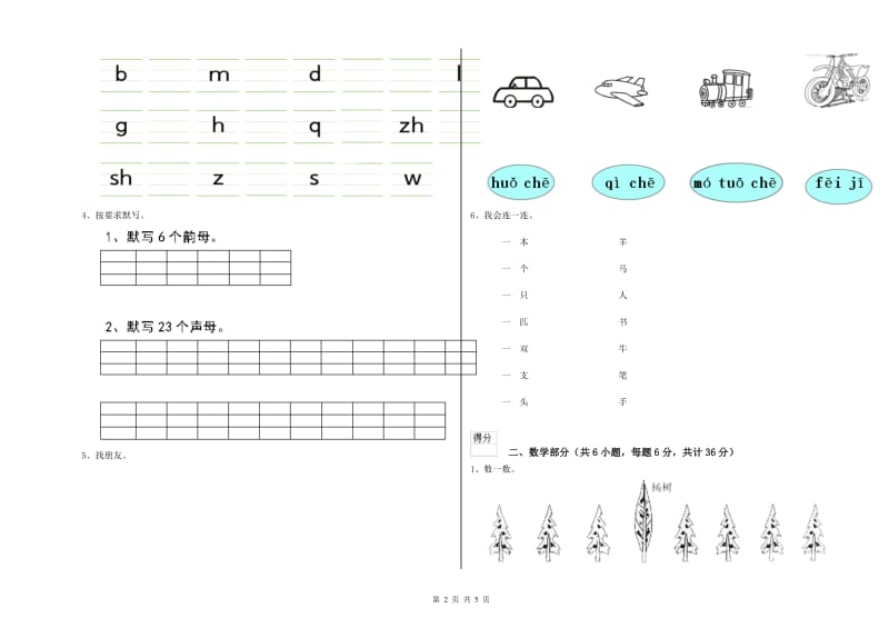 2020年实验幼儿园托管班能力提升试卷B卷 附答案.doc_第2页