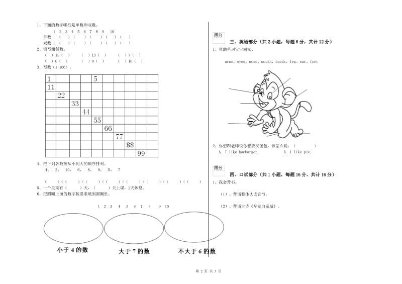 2020年实验幼儿园学前班考前检测试卷C卷 附答案.doc_第2页