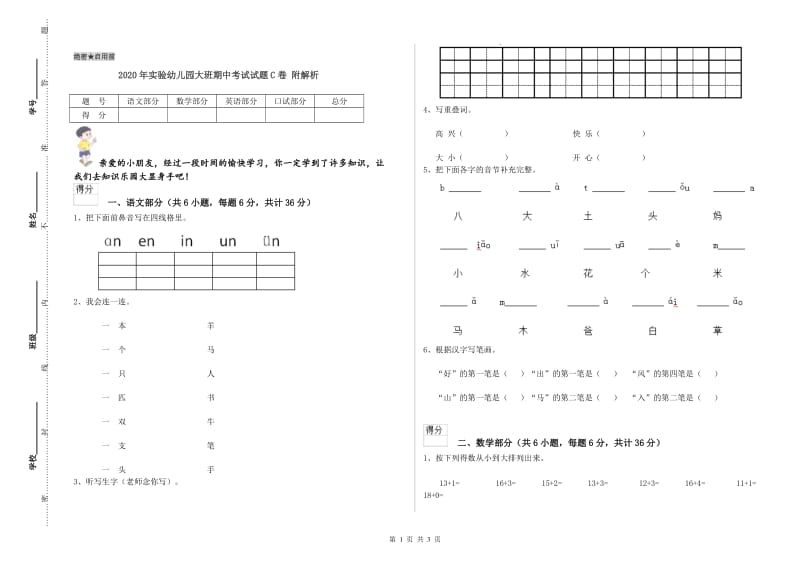 2020年实验幼儿园大班期中考试试题C卷 附解析.doc_第1页