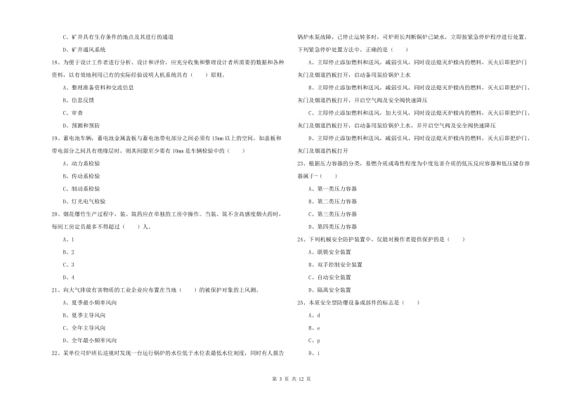 2020年安全工程师考试《安全生产技术》每日一练试卷D卷 附答案.doc_第3页