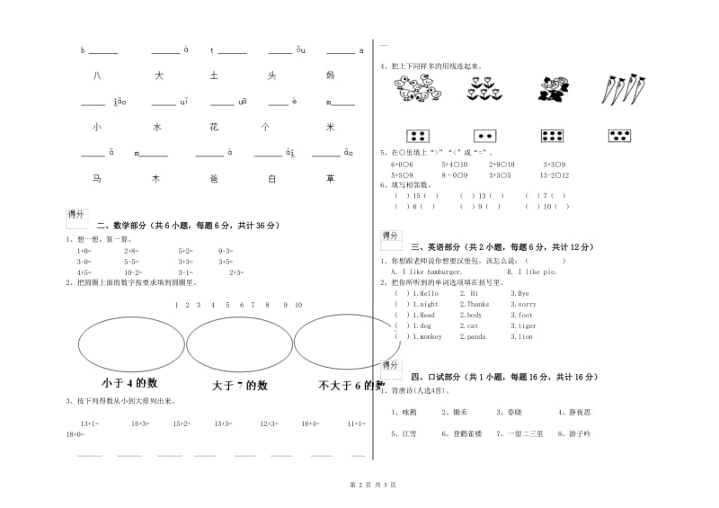 2020年实验幼儿园幼升小衔接班能力提升试卷B卷 含答案.doc_第2页