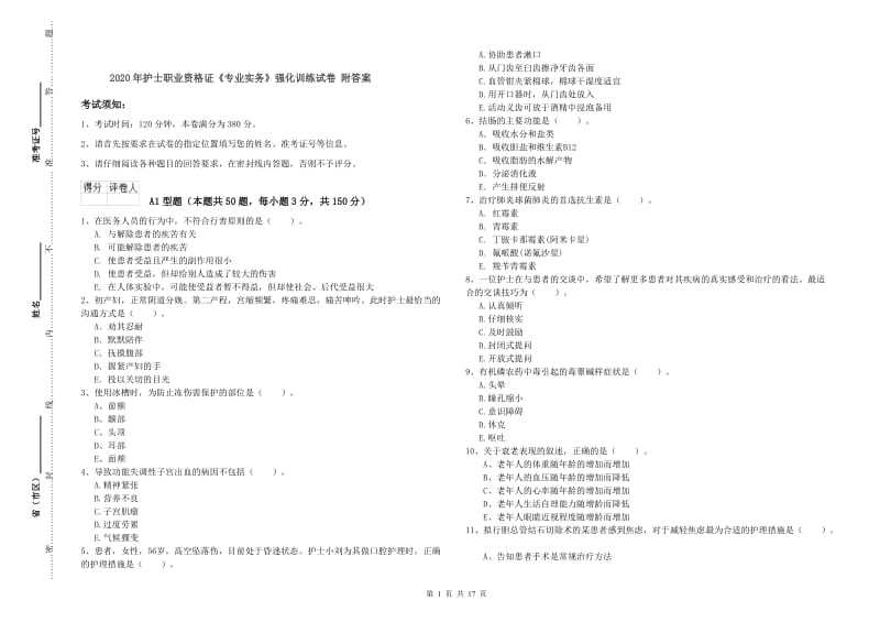 2020年护士职业资格证《专业实务》强化训练试卷 附答案.doc_第1页