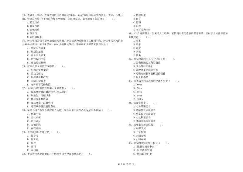 2020年护士职业资格证《专业实务》强化训练试卷 附答案.doc_第3页