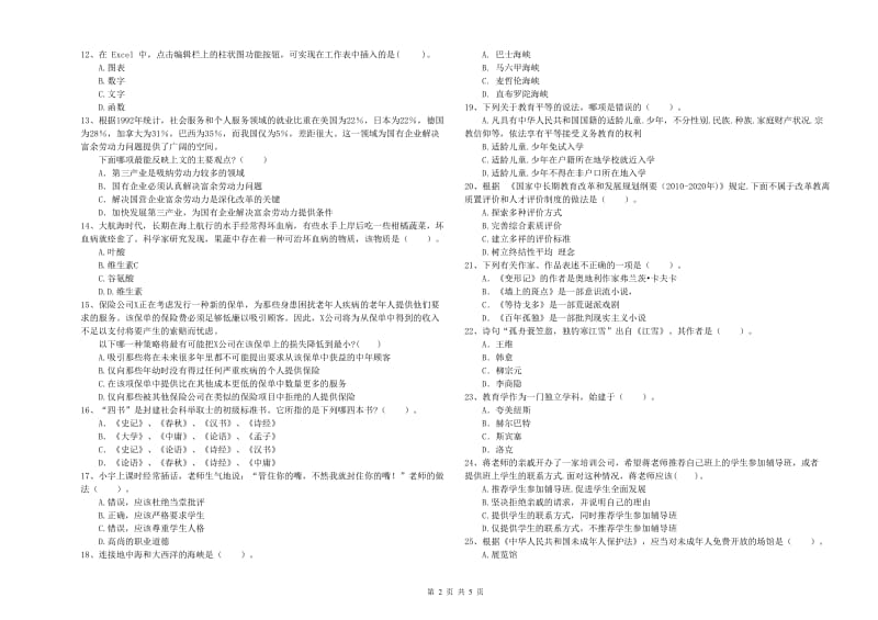 中学教师资格证《（中学）综合素质》全真模拟试题C卷 附解析.doc_第2页