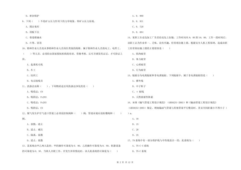 2020年注册安全工程师考试《安全生产技术》自我检测试题C卷.doc_第2页