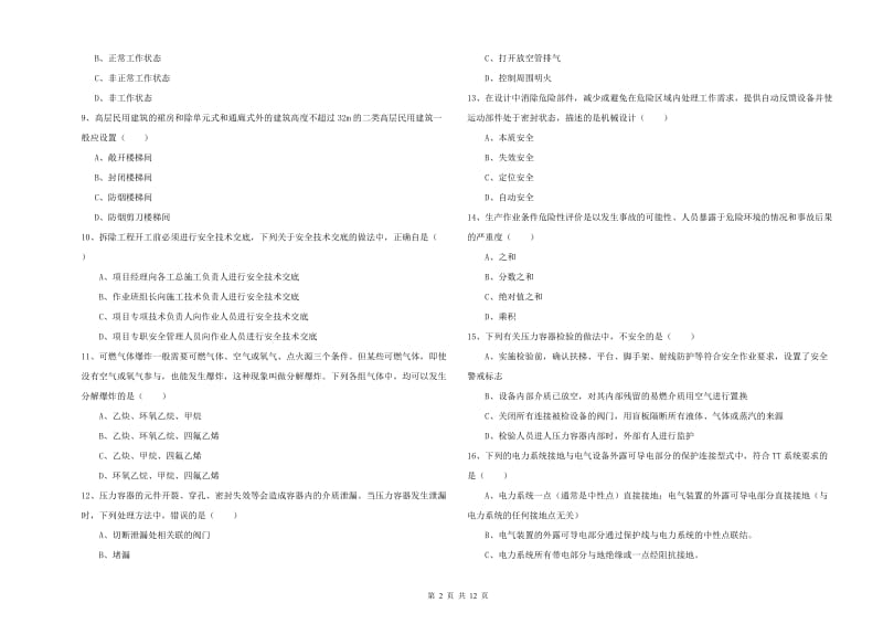 2020年注册安全工程师《安全生产技术》题库检测试卷A卷 附解析.doc_第2页