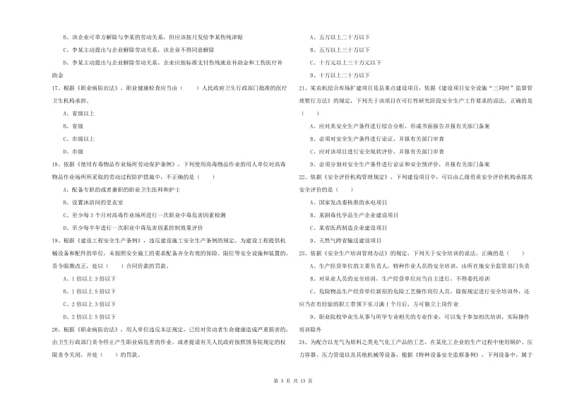 2020年安全工程师考试《安全生产法及相关法律知识》考前检测试题B卷 含答案.doc_第3页