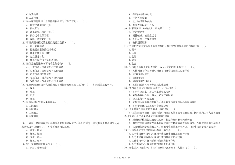 二级健康管理师《理论知识》押题练习试卷C卷 附解析.doc_第2页