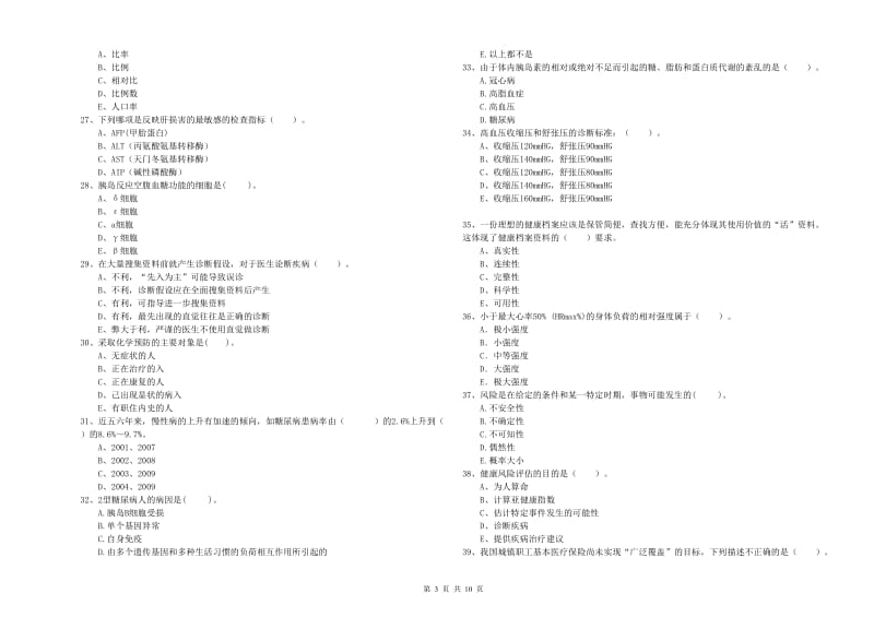 二级健康管理师《理论知识》押题练习试卷C卷 附解析.doc_第3页