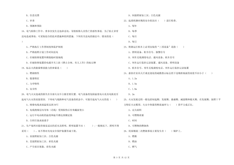 2020年安全工程师《安全生产技术》考前检测试题B卷 含答案.doc_第3页