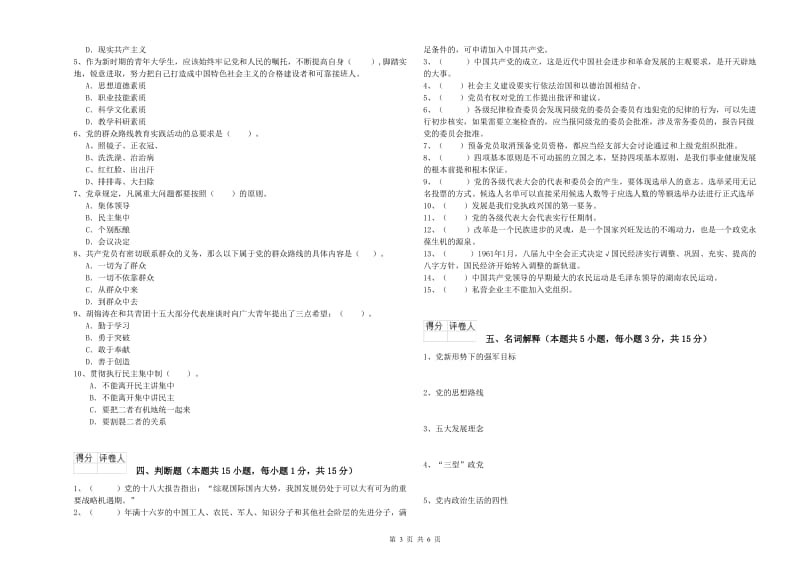 中文系党课毕业考试试卷B卷 附答案.doc_第3页