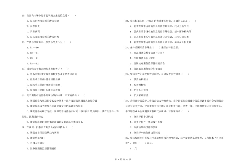 2020年期货从业资格考试《期货投资分析》全真模拟考试试题C卷.doc_第3页