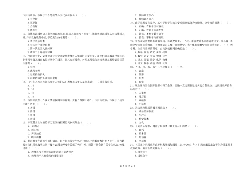 中学教师资格证《综合素质》全真模拟试题 附解析.doc_第2页