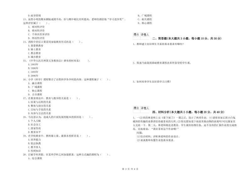 2020年教师资格证《（小学）教育教学知识与能力》题库检测试题B卷 附答案.doc_第2页