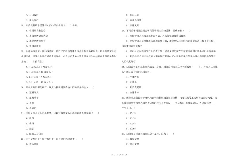 2020年期货从业资格证考试《期货基础知识》模拟考试试题D卷 含答案.doc_第3页