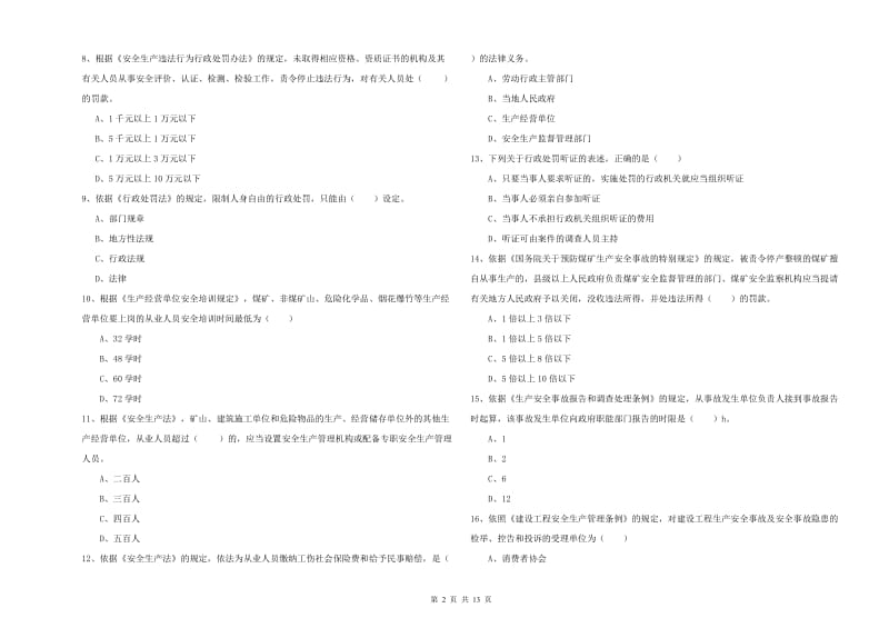 2020年安全工程师考试《安全生产法及相关法律知识》全真模拟考试试卷D卷.doc_第2页