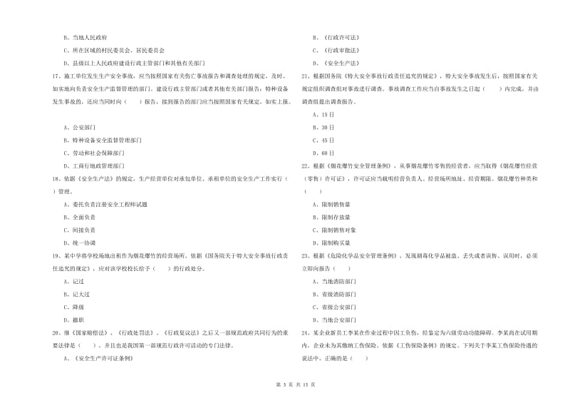 2020年安全工程师考试《安全生产法及相关法律知识》全真模拟考试试卷D卷.doc_第3页