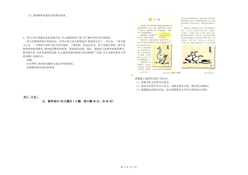 2020年小学教师资格考试《教育教学知识与能力》强化训练试卷D卷.doc_第3页