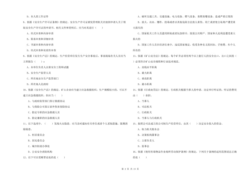 2020年注册安全工程师考试《安全生产法及相关法律知识》模拟试题C卷.doc_第2页