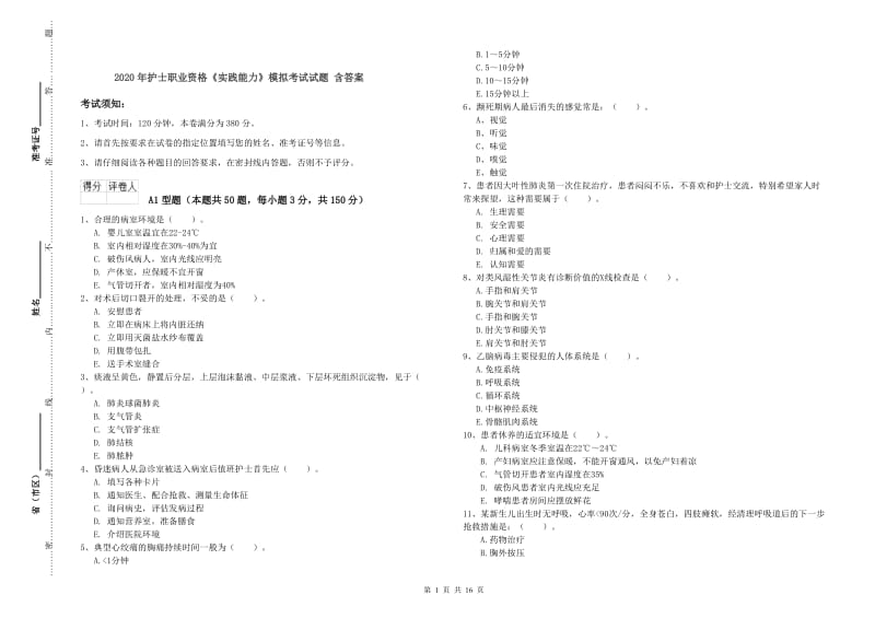 2020年护士职业资格《实践能力》模拟考试试题 含答案.doc_第1页