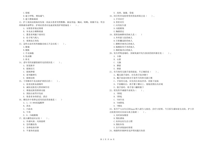 2020年护士职业资格《实践能力》模拟考试试题 含答案.doc_第2页