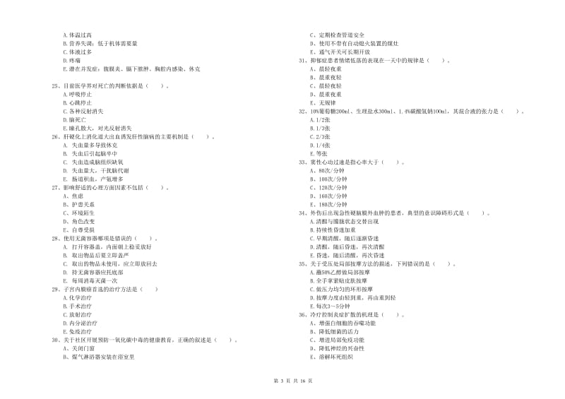 2020年护士职业资格《实践能力》模拟考试试题 含答案.doc_第3页