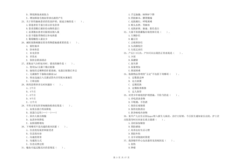 2020年护士职业资格证考试《实践能力》考前冲刺试题C卷.doc_第3页