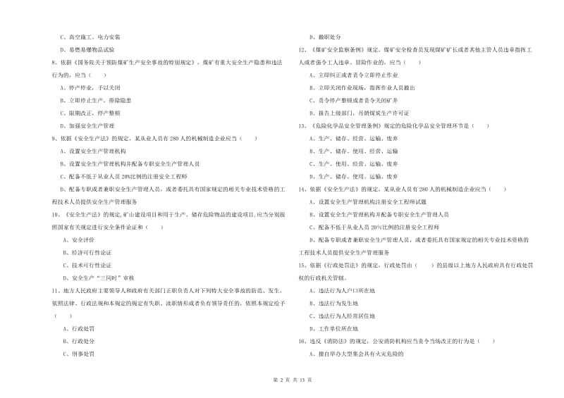 2020年安全工程师《安全生产法及相关法律知识》综合练习试卷C卷 附答案.doc_第2页