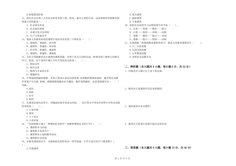 中学教师资格证《教育知识与能力》考前冲刺试题 含答案.doc_第2页