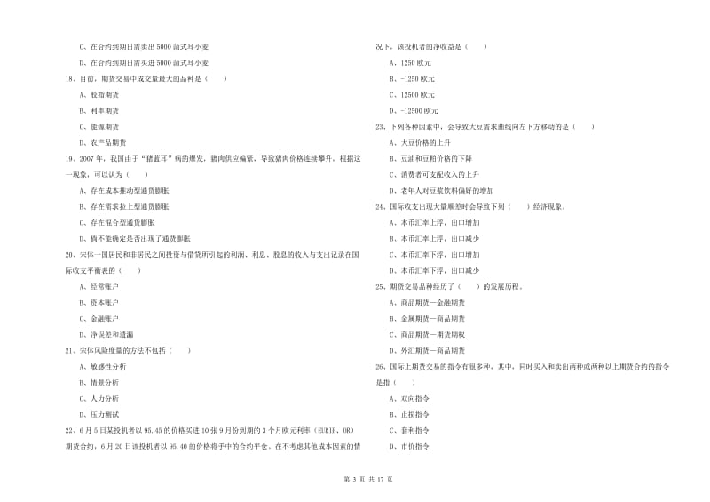 2020年期货从业资格证考试《期货投资分析》模拟考试试卷B卷 附解析.doc_第3页