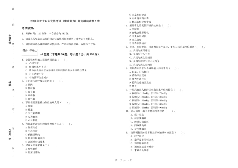 2020年护士职业资格考试《实践能力》能力测试试卷A卷.doc_第1页