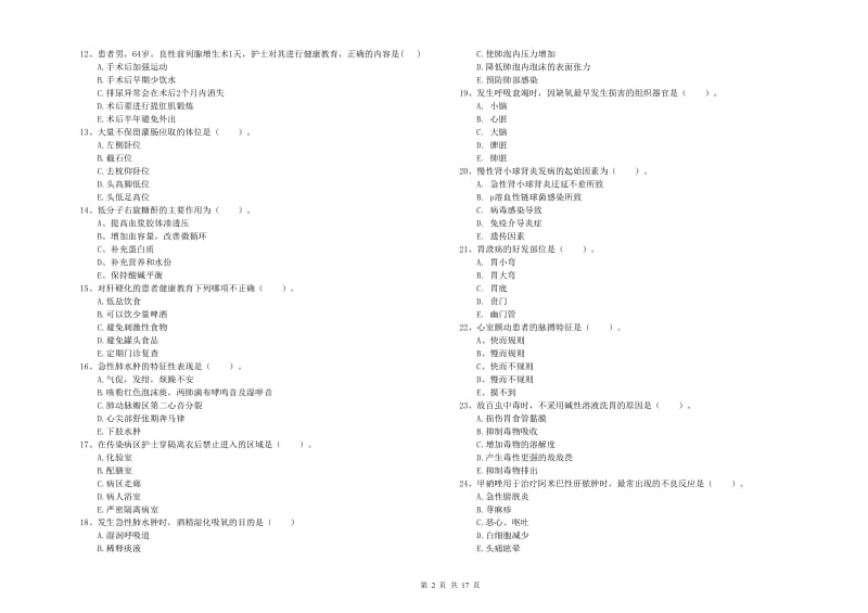 2020年护士职业资格考试《实践能力》能力测试试卷A卷.doc_第2页