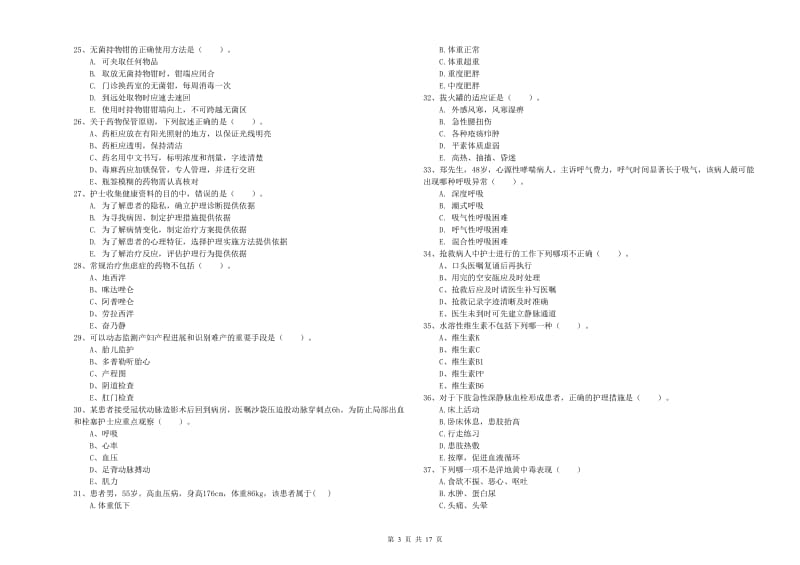 2020年护士职业资格考试《实践能力》能力测试试卷A卷.doc_第3页