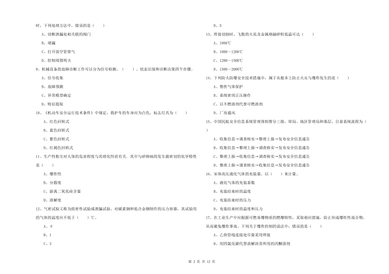 2020年注册安全工程师《安全生产技术》题库练习试卷A卷 含答案.doc_第2页