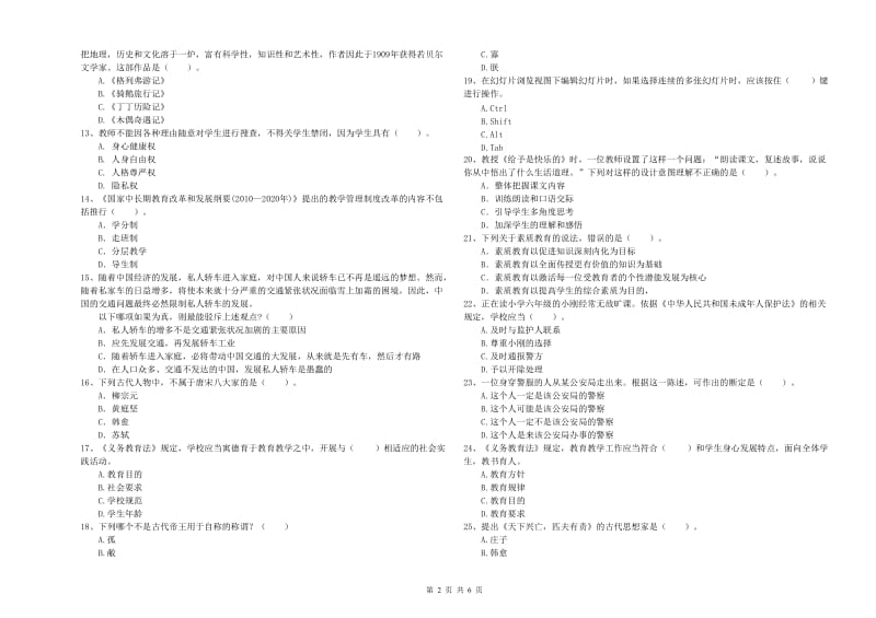 2020年小学教师资格考试《综合素质（小学）》模拟考试试题A卷 附解析.doc_第2页