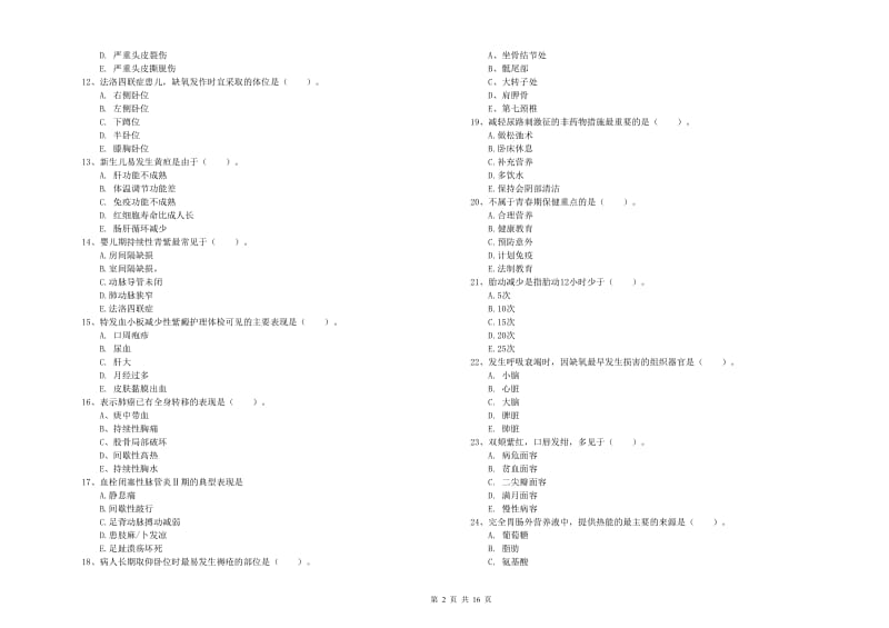 2020年护士职业资格考试《实践能力》过关检测试卷B卷.doc_第2页