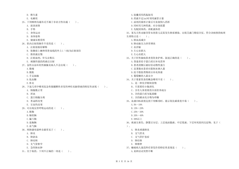 2020年护士职业资格考试《实践能力》过关检测试卷B卷.doc_第3页