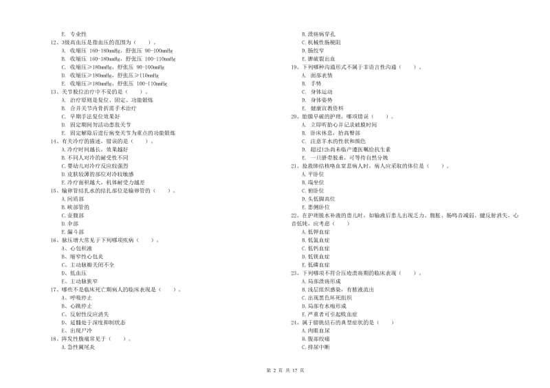 2020年护士职业资格考试《实践能力》全真模拟试题 附解析.doc_第2页