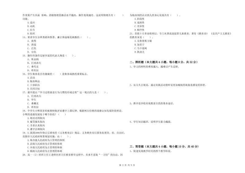 中学教师资格证《教育知识与能力》能力提升试题B卷 附答案.doc_第2页