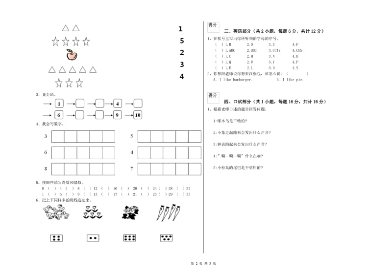 2020年实验幼儿园小班期中考试试卷B卷 附解析.doc_第2页